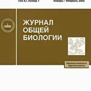 Журнал общей биологии