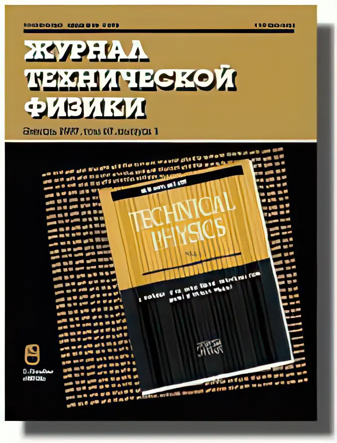 gyrnal20prikladnoi20fiziki.webp