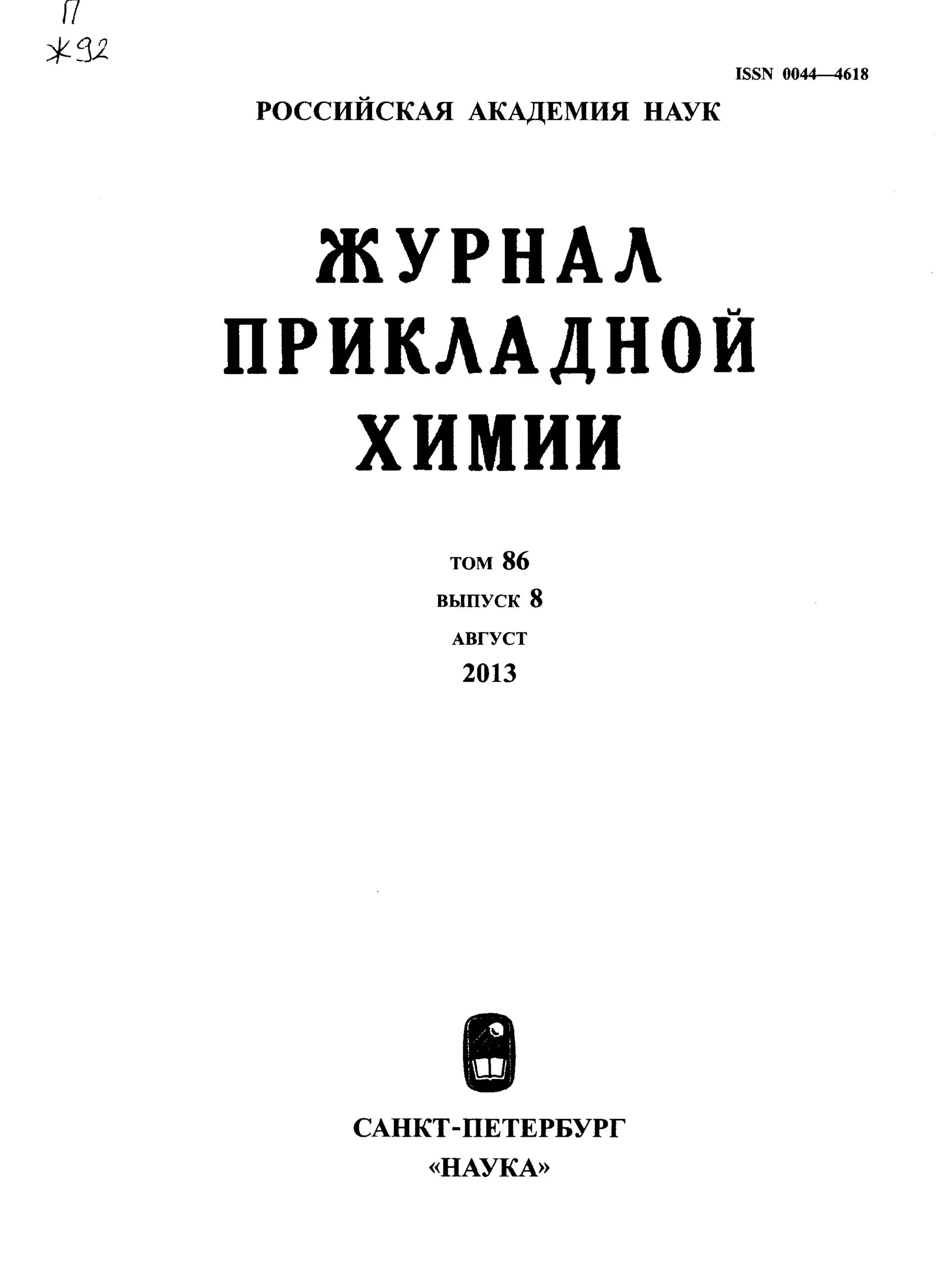 gyrnal20prikladnoi20ximii.webp