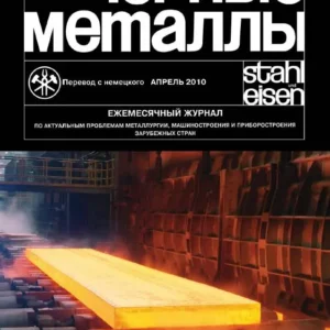 Черные металлы