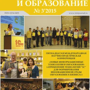 Информатика и образование