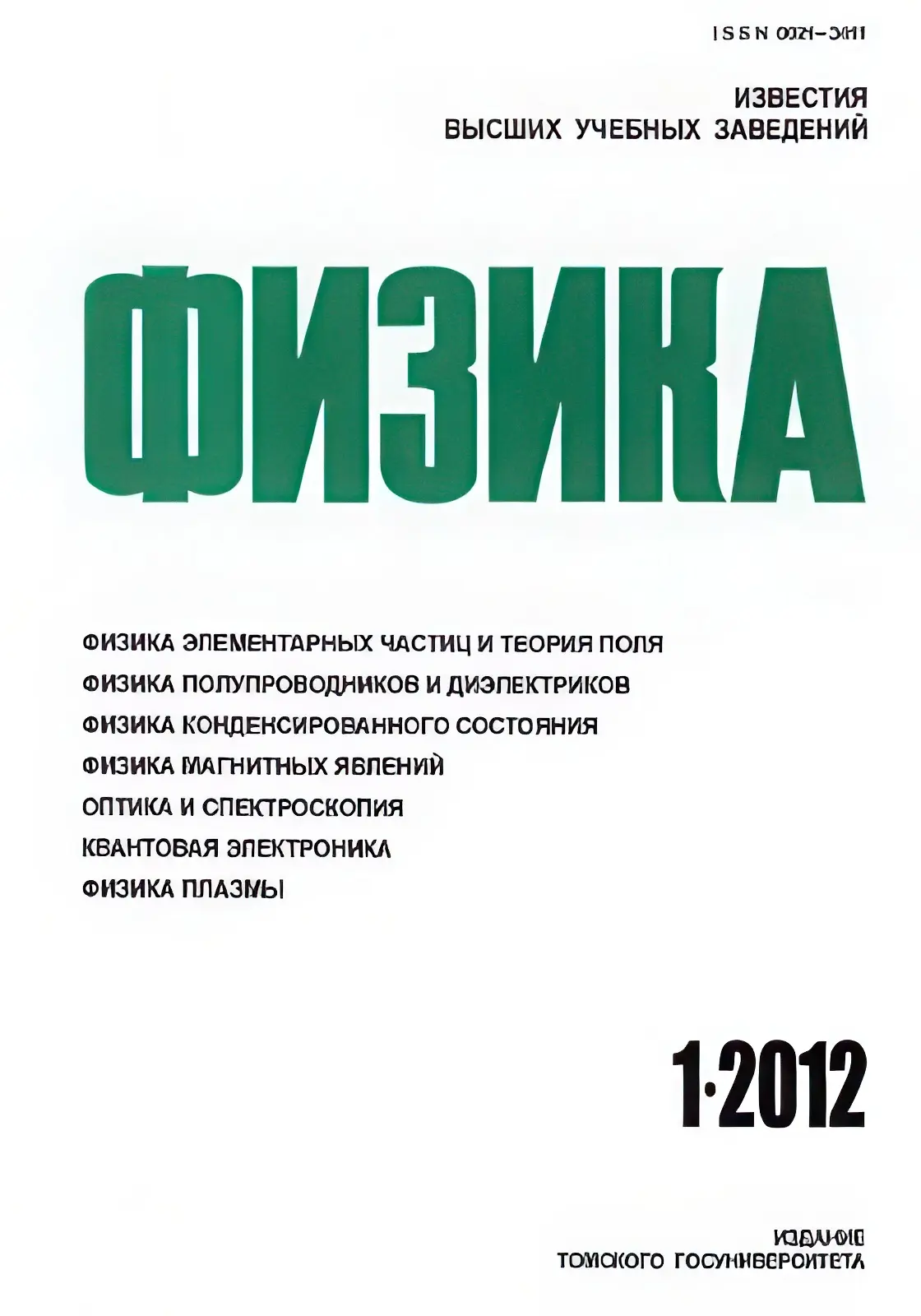 izvestiya20vishix20yhebnix20zavedenii20fizika.webp
