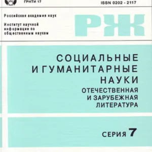 Литературоведение: реферативный журнал