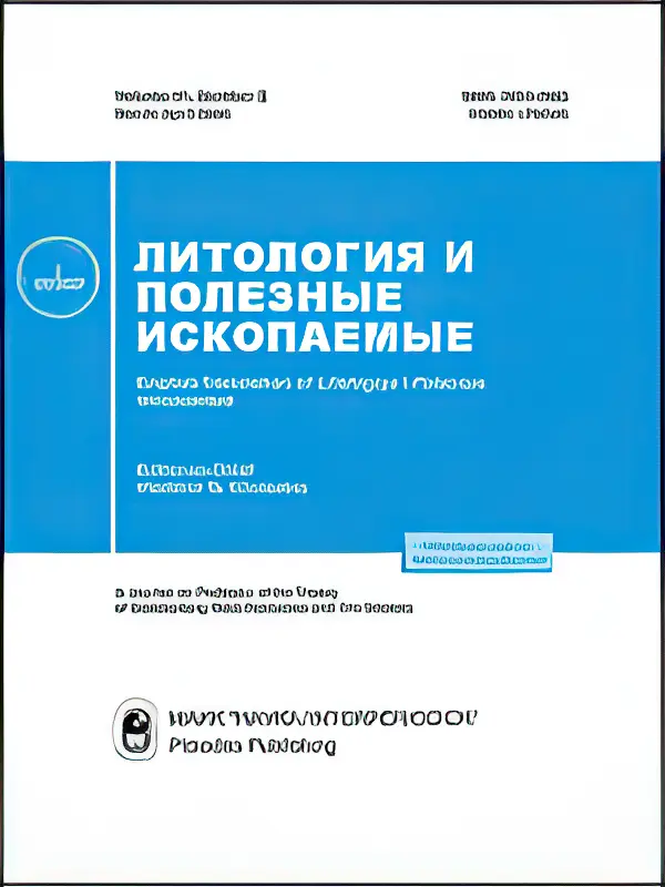 litologiya20i20poleznie20iskopaemie.webp