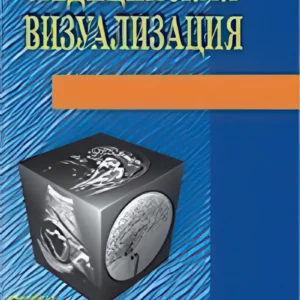 Медицинская визуализация