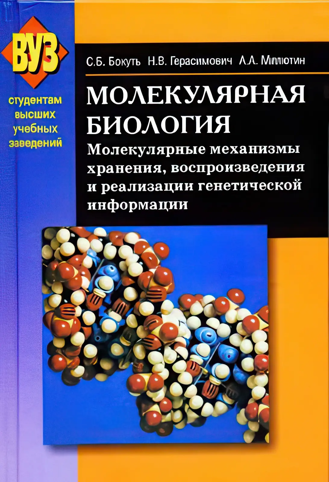 molekykyrnaya20biologiya.webp