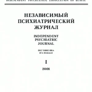 Независимый психиатрический журнал