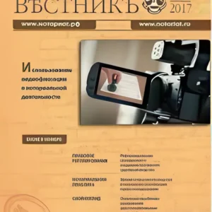 Нотариальный вестник