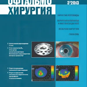 Офтальмохирургия