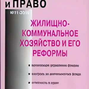 Охрана труда и право