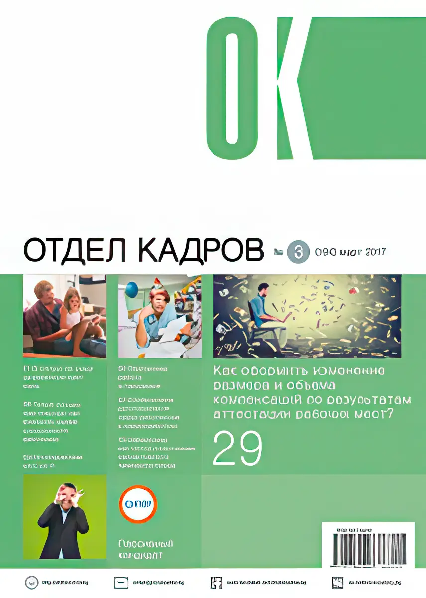 otdel_kadrov.webp