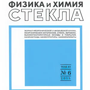 Физика и химия стекла