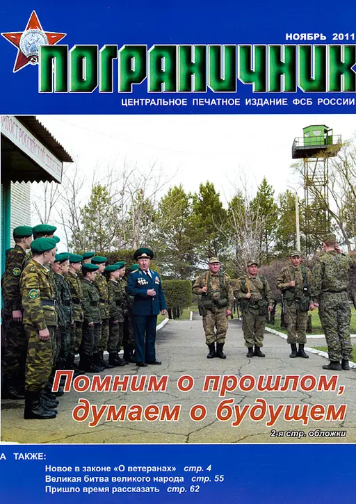 pogranich.webp