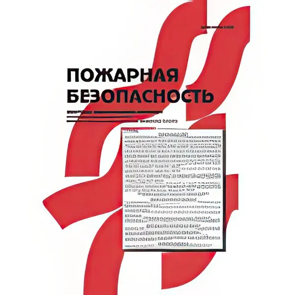 pozharnaya20bezopasnost.webp