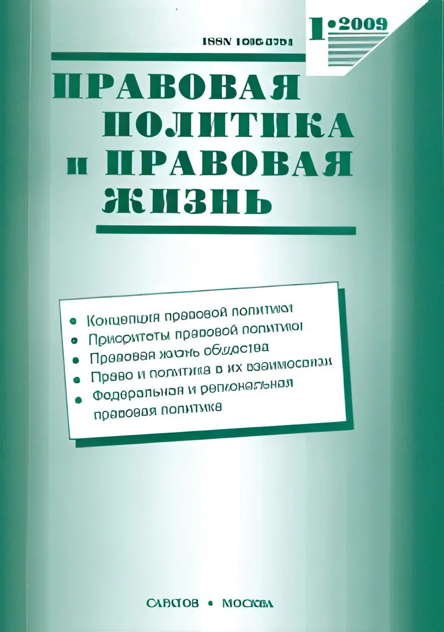 pravovaya20politika20i20prav.20zhizn.webp