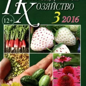 Приусадебное хозяйство