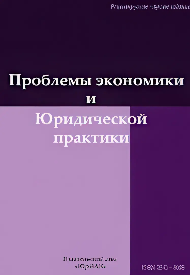 problemy20ekonomiki20i20urid20praktiki.webp