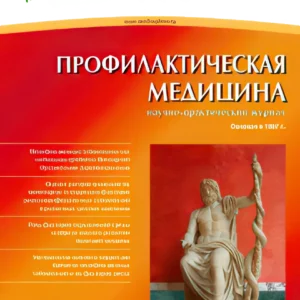 Профилактическая медицина
