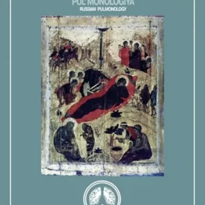 Пульмонология