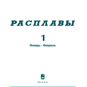 Расплавы