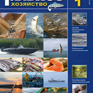 Рыбное хозяйство