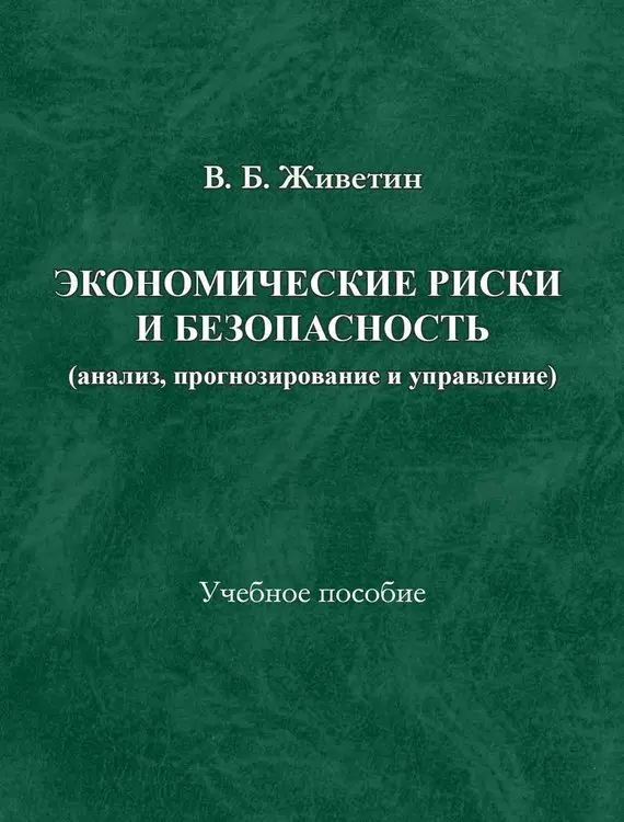 risk20i20bezopasnosti.webp