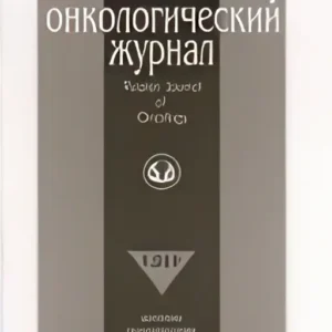 Российский онкологический журнал
