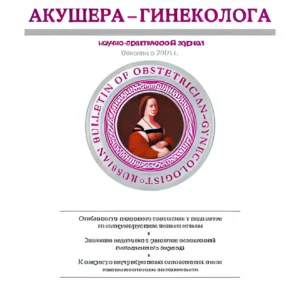Российский вестник акушера-гинеколога