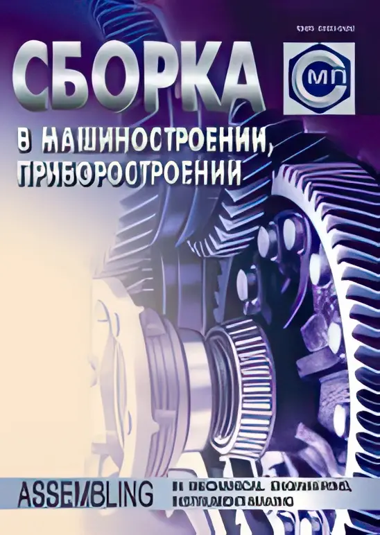 sborka_v_mashinostr.webp