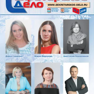 Секретарское дело