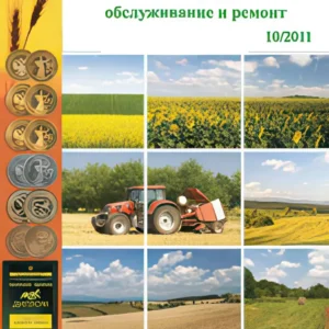 Сельскохозяйственная техника: обслуживание и ремонт