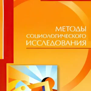 Социологические исследования