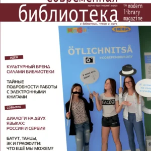 Современная библиотека