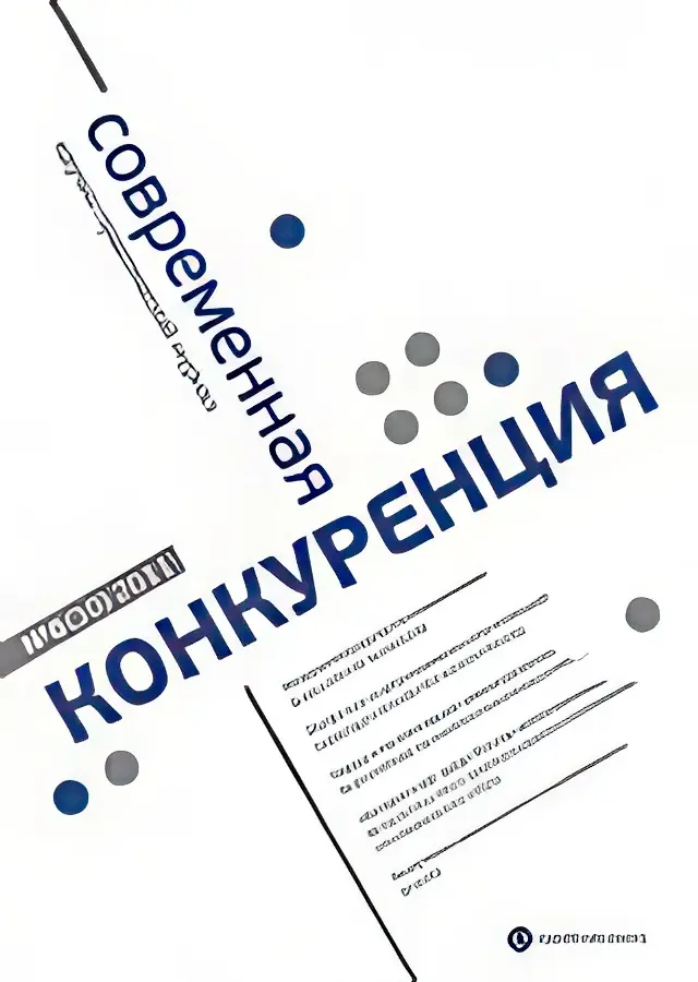 sovremennaya20konkurencia.webp