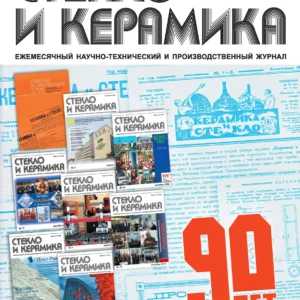 Стекло и керамика