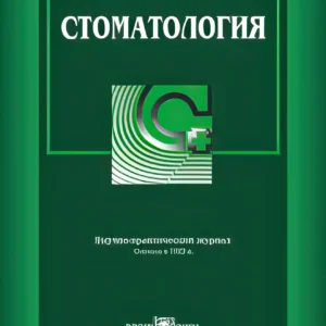 Стоматология