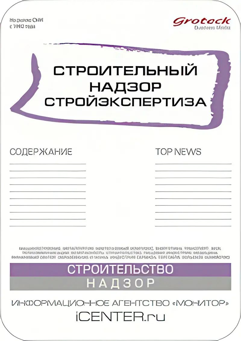stroitelni20nadzor.webp