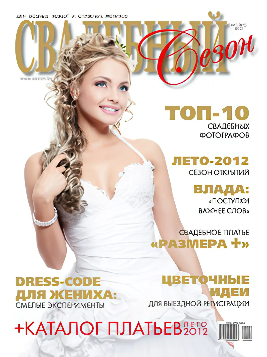 svadeb_season.webp