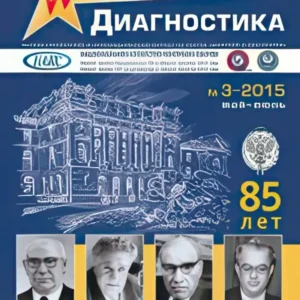 Сварка и диагностика