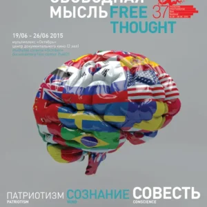 Свободная мысль