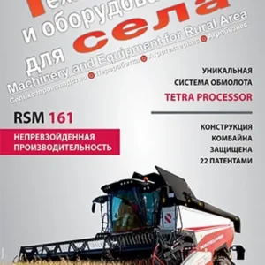 Техника и оборудование для села