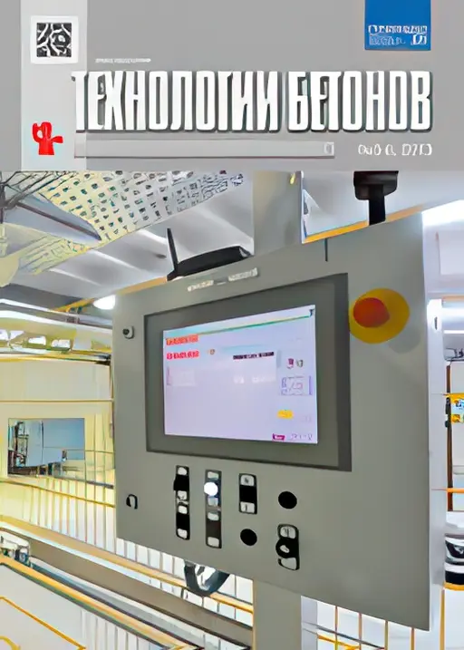 texnologii_betonov.webp