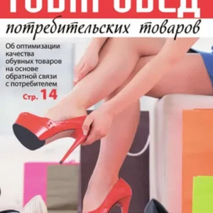 Товаровед продовольственных товаров