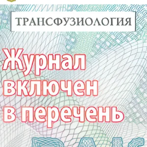 Трансфузиология