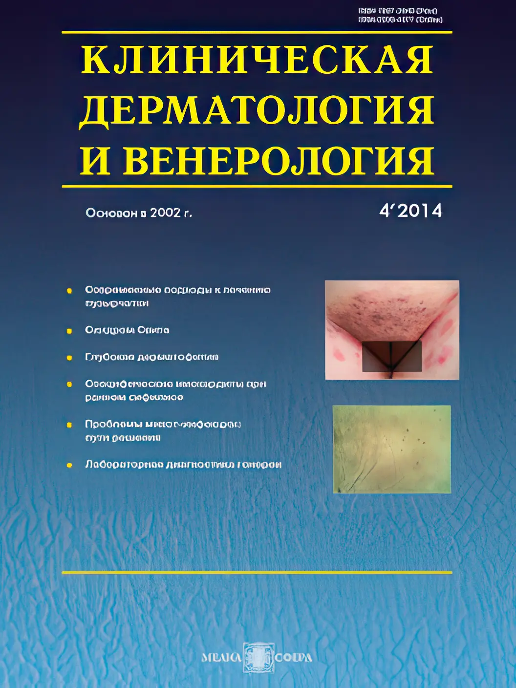 vestnik_dermatologii_i_vener.webp