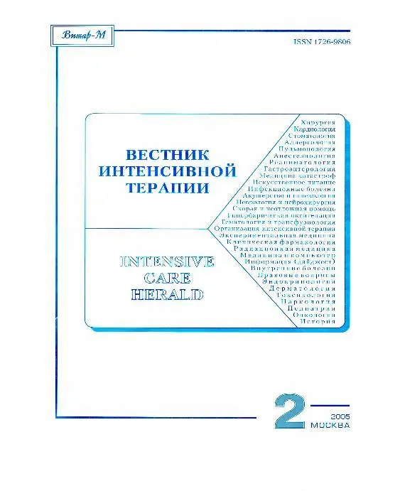 vestnik_intens_terapii.webp