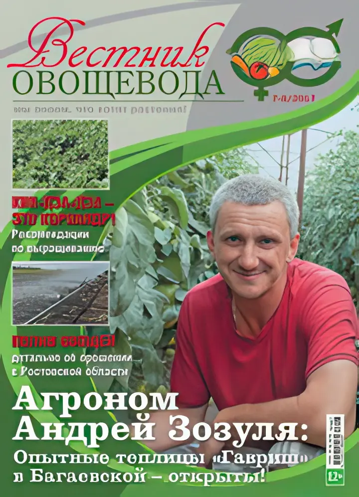 vestnik_ovoshchevoda.webp