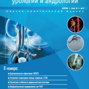 Вопросы урологии и андрологии