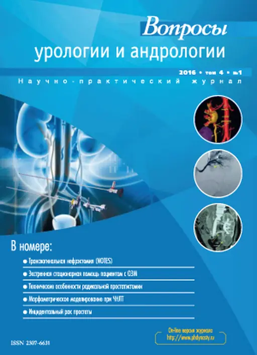 vopr_urologii_i_androl.webp