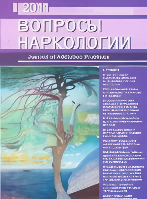 voprosi_narcoligii.webp